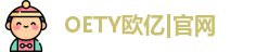 OETY欧亿
